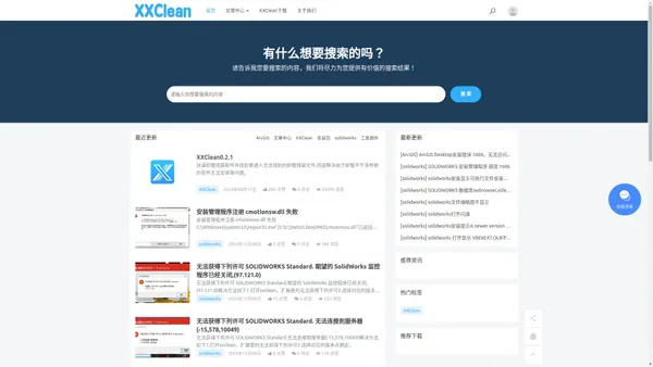 XXClean - XXClean - 官网 | 专业的软件卸载与清理工具 | 清理卸载