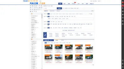  汽车之家|2024汽车报价大全|新能源汽车