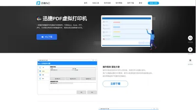 
            迅捷PDF虚拟打印机 - 电脑PDF虚拟打印机软件
        