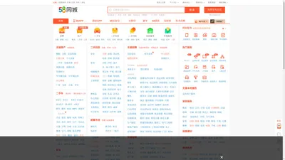 【58同城 58.com】无锡分类信息 - 本地 免费 高效