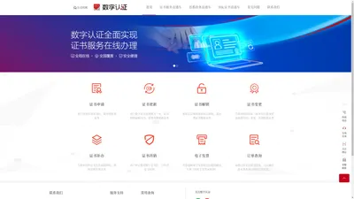 北京CA-自助服务-数字认证服务平台
