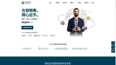 AVASK｜VAT合规｜全球电商拓展-首页