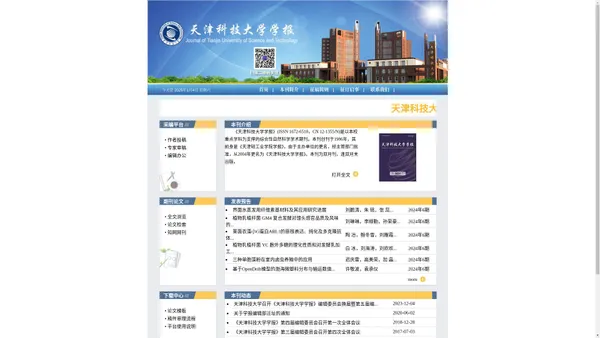 天津科技大学学报