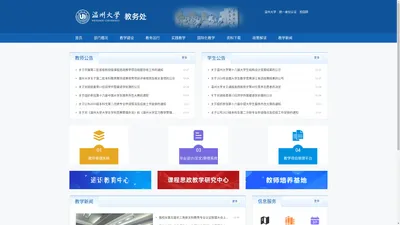 温州大学教务处