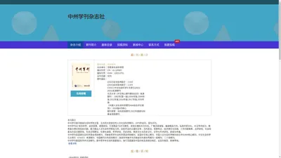 《中州学刊》杂志社-投稿主页