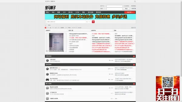 宝马圈子 -  宝马汇网站下的编程诊断刷隐藏交流论坛
