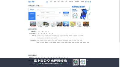 厦门公交查询_厦门公交车线路查询_厦门公交地图 - 厦门公交网