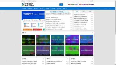 小黑目录网-专注分类目录网址大全收集