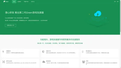 green加速器-【官方网站】