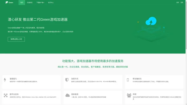 green加速器-【官方网站】