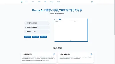 免费AI写作批改-雅思托福GRE-Essay.Art