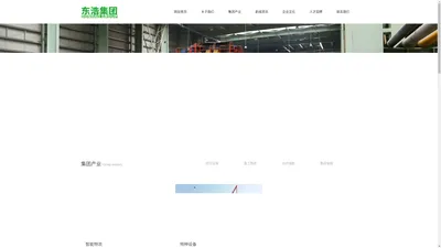 东浩集团-官方网站