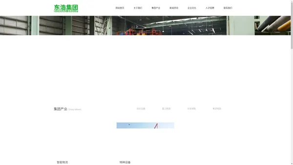 东浩集团-官方网站