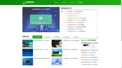 系统重装网-人人都会用的win11/win10/win7重装系统