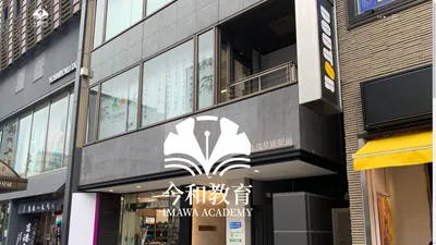 今和教育集团_为赴日留学生提供全方位升学服务