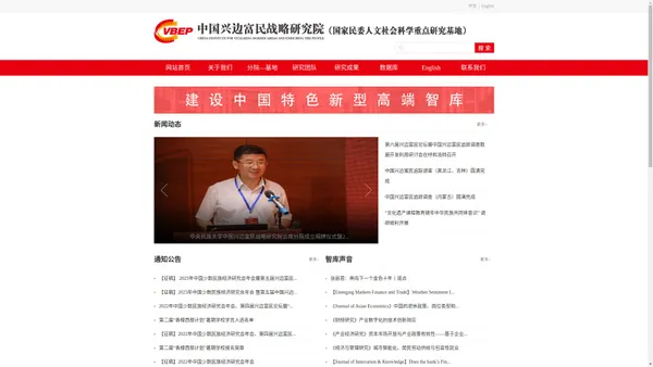 中国兴边富民战略研究院