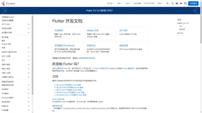 文档 | Flutter 中文文档 - Flutter 中文开发者网站 - Flutter