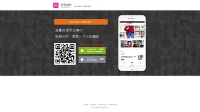 街拍APP - 尽享全球顶级街拍美女与时尚潮流