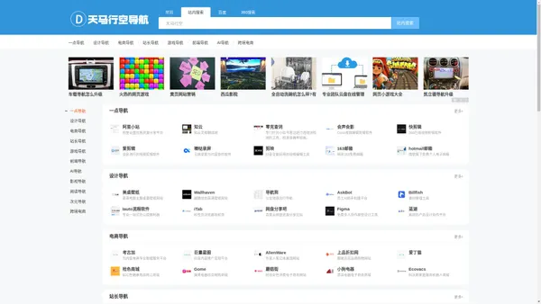 天马行空导航 - 精彩实用网址导航大全