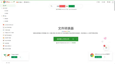 在线转换器 - 转换文件成为视频, 音乐, 图像, PDF - Office-Converter.com