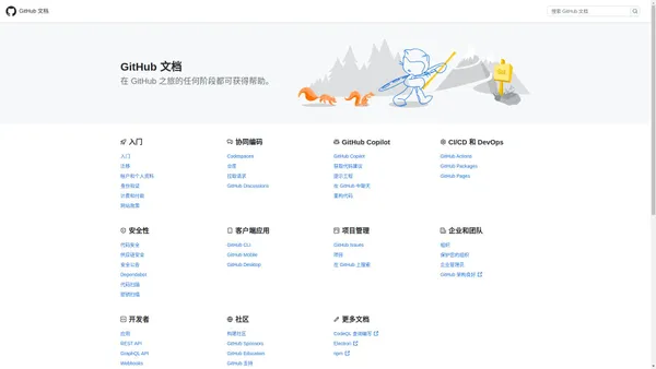 GitHub 文档 - GitHub 文档