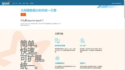 Apache Spark™ - 大规模数据分析的统一引擎 - Spark 中文