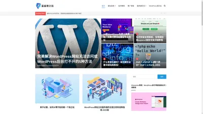 蓝鲨独立站-网站建设wordpress安装搭建配置调试专业服务