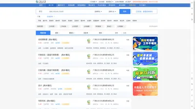 
      广西人才网-南宁招聘-南宁找工作-中国广西人才市场唯一官方人才网站!（广西专业的人力资源网站）www.gxrc.com
    