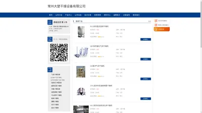 常州大楚干燥设备有限公司