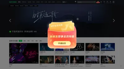 音乐频道-高清正版MV_流行音乐视频在线观看-爱奇艺