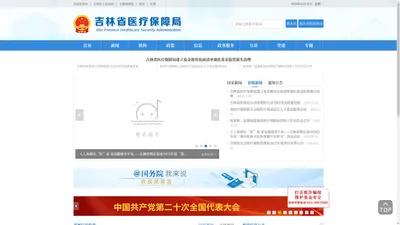 吉林省医疗保障局-吉林省医疗保障局