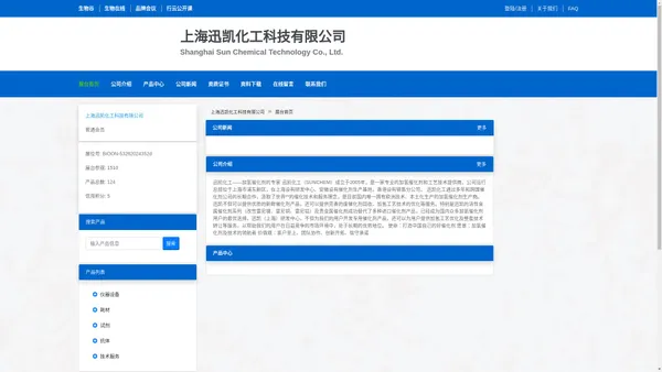 上海迅凯化工科技有限公司 官方首页 - 生物在线