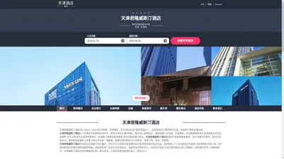 天津君隆威斯汀酒店(The Westin Tianjin)-欢迎您！