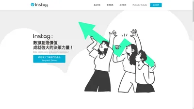 Instag 受眾數據平台 Audience Data Platform