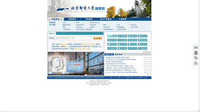 北京邮电大学图书馆