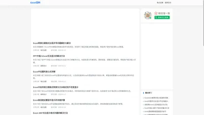 Excel百科 - 您全面的Excel学习资源