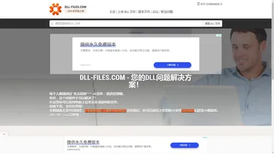 免费下载缺失的 DLL 文件 | DLL‑files.com