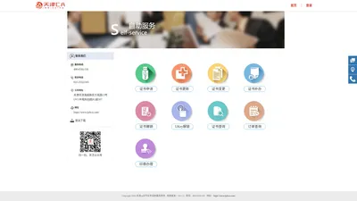 天津CA证书业务自助服务系统
