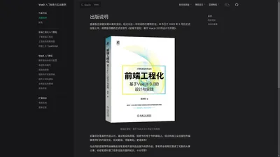 出版说明 | Vue3 入门指南与实战案例