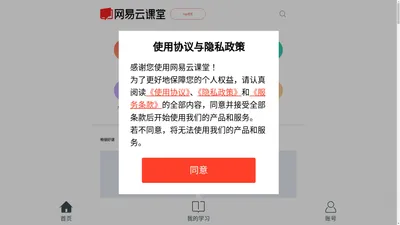 网易云课堂