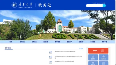 鲁东大学教务处