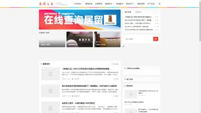 ITHOME意国之家 | 专注分享意大利实用信息