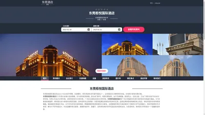 东莞栢悦国际酒店(Babylon Hotel)-欢迎您！