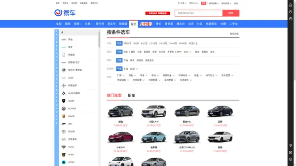 【汽车报价_汽车报价】汽车价格_实时_精准_权威-易车】