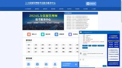 人力资源管理师学习报名服务中心
