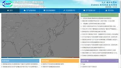 空气质量模拟与系统分析中心