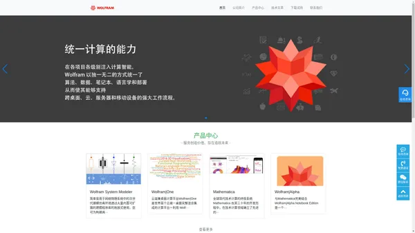 Wolfram中文网站-支持跨桌面、云、服务器和移动设备的强大工作流程