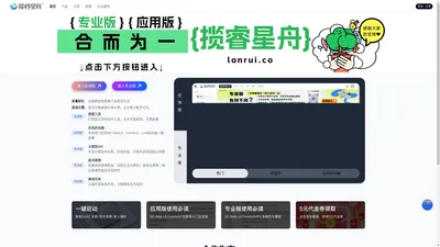 揽睿星舟-云端GPU，AI训练推理算力平台，开箱即用的AI应用，揽睿星舟，高性价比之选