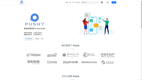 Pushy 极速热更新