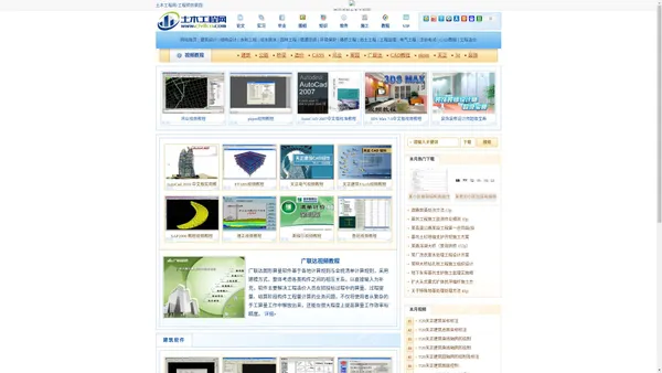 视频教程-土木工程网